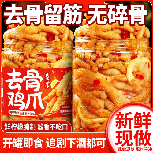 【冰镇更爽口】柠檬酸辣无骨鸡爪