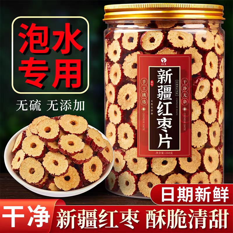 央妈推荐红枣片干无核新疆特产级
