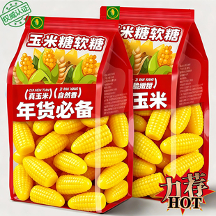 老式玉米软糖官方旗舰店徐福橘子水果糖果怀旧记年货喜糖糖果零食