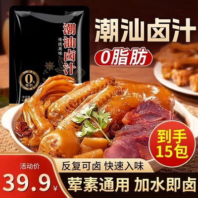 【潮汕集锦】正宗潮汕卤汁卤料包