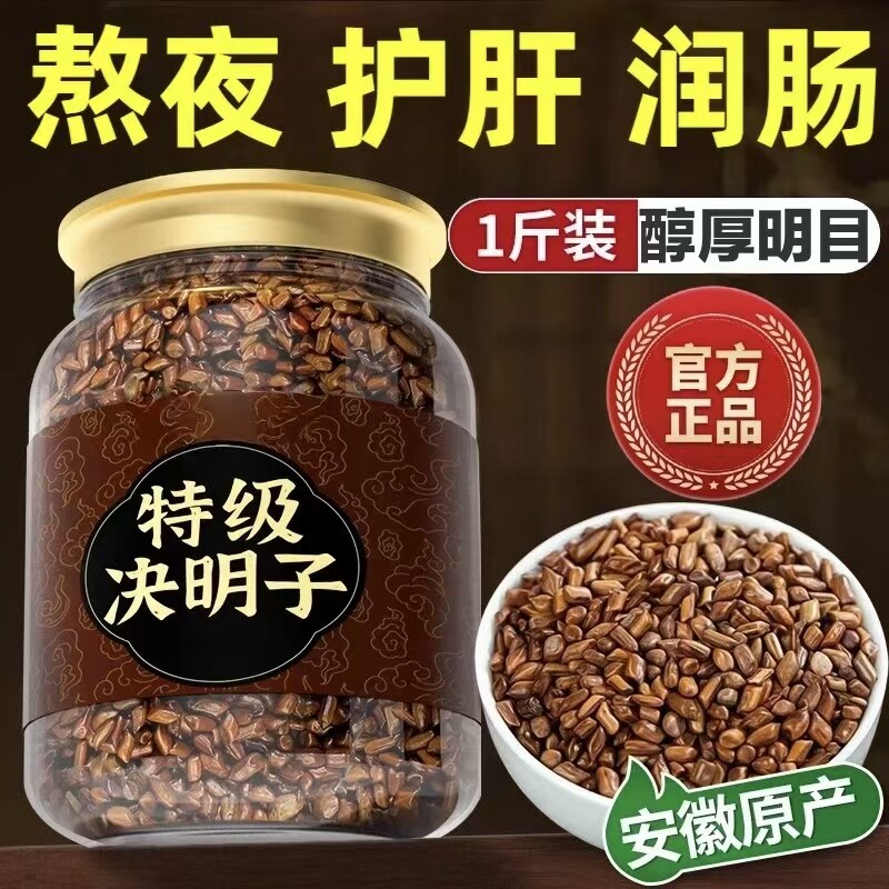 决明子茶炒熟决明子菊花枸杞决明子泡茶喝草决明觉明籽新货正品