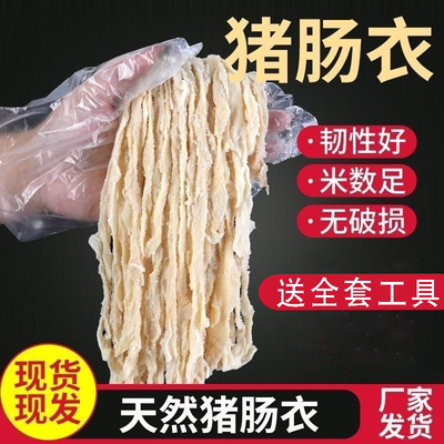 家用自制腊肠食品级天然猪肠衣