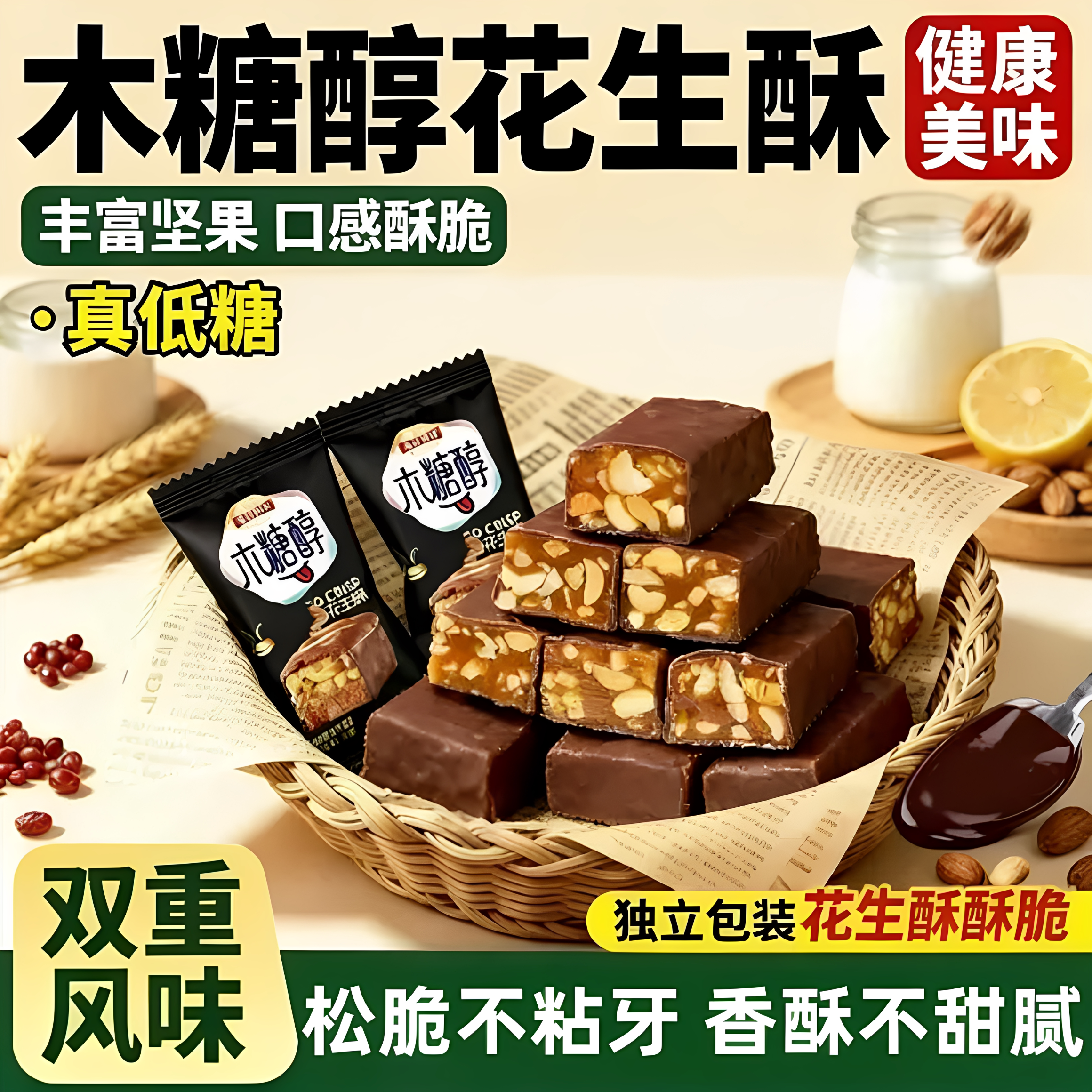 巧克力花生酥木糖醇无添加蔗糖糖果夹心办公室休闲解馋零食品袋装