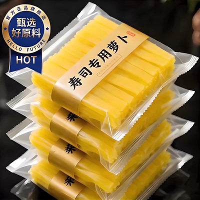 【酸甜解腻】寿司萝卜大根无添加