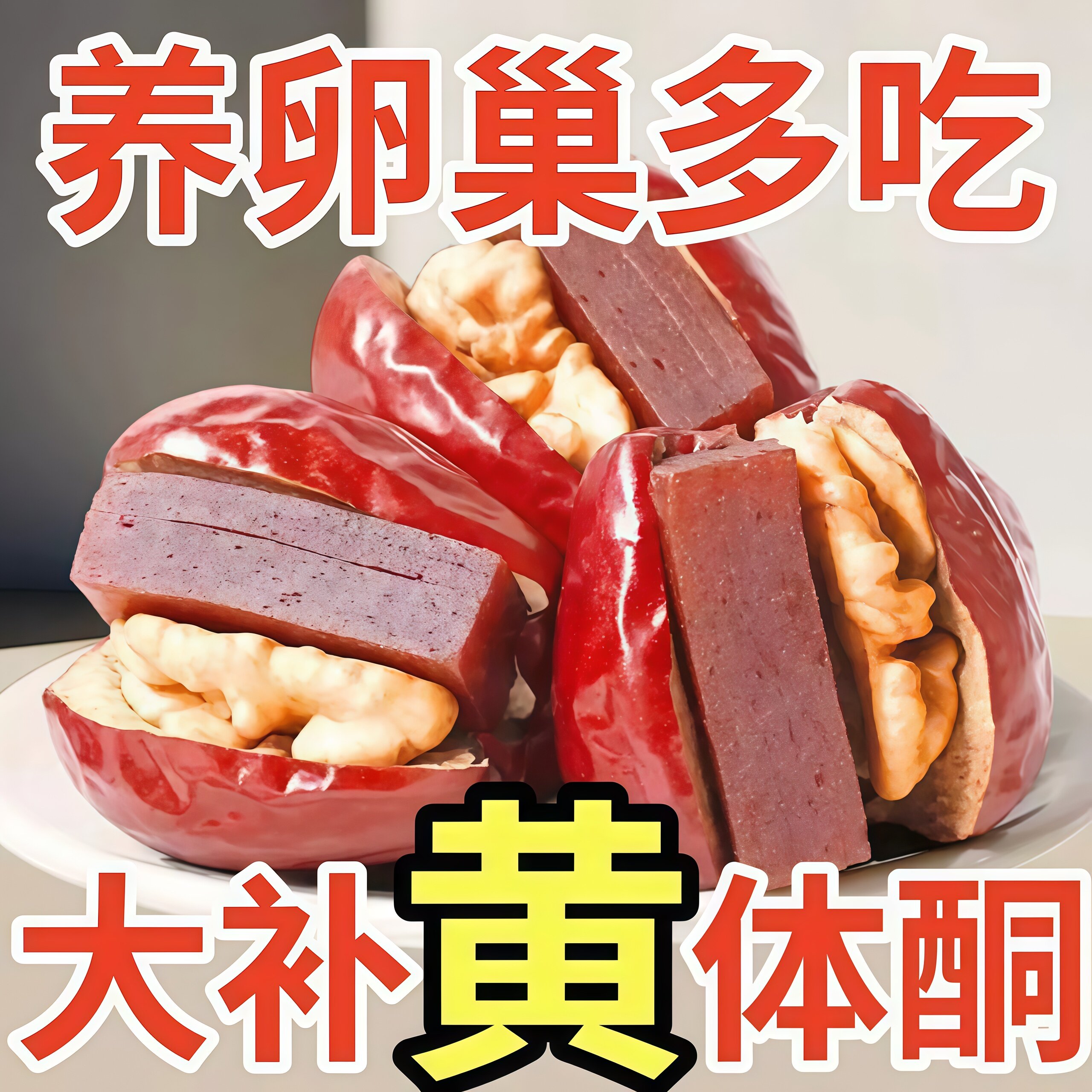 酸甜抱抱果官方旗舰店小吃休闲解馋零食新疆和田红枣夹核桃山楂糕