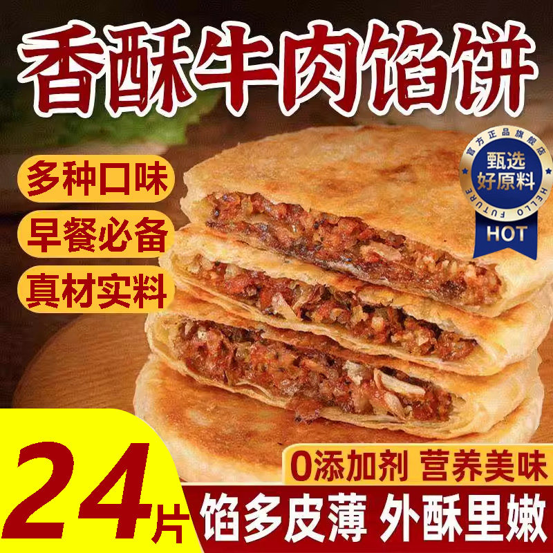 黑椒牛肉馅饼酥皮纸皮早餐夜宵加热即食半成品懒人速食速冻方便,粮油调味/速食/干货/烘焙,馅饼/烧饼/锅盔,淘宝优惠券,粉丝福利购,淘宝优惠卷