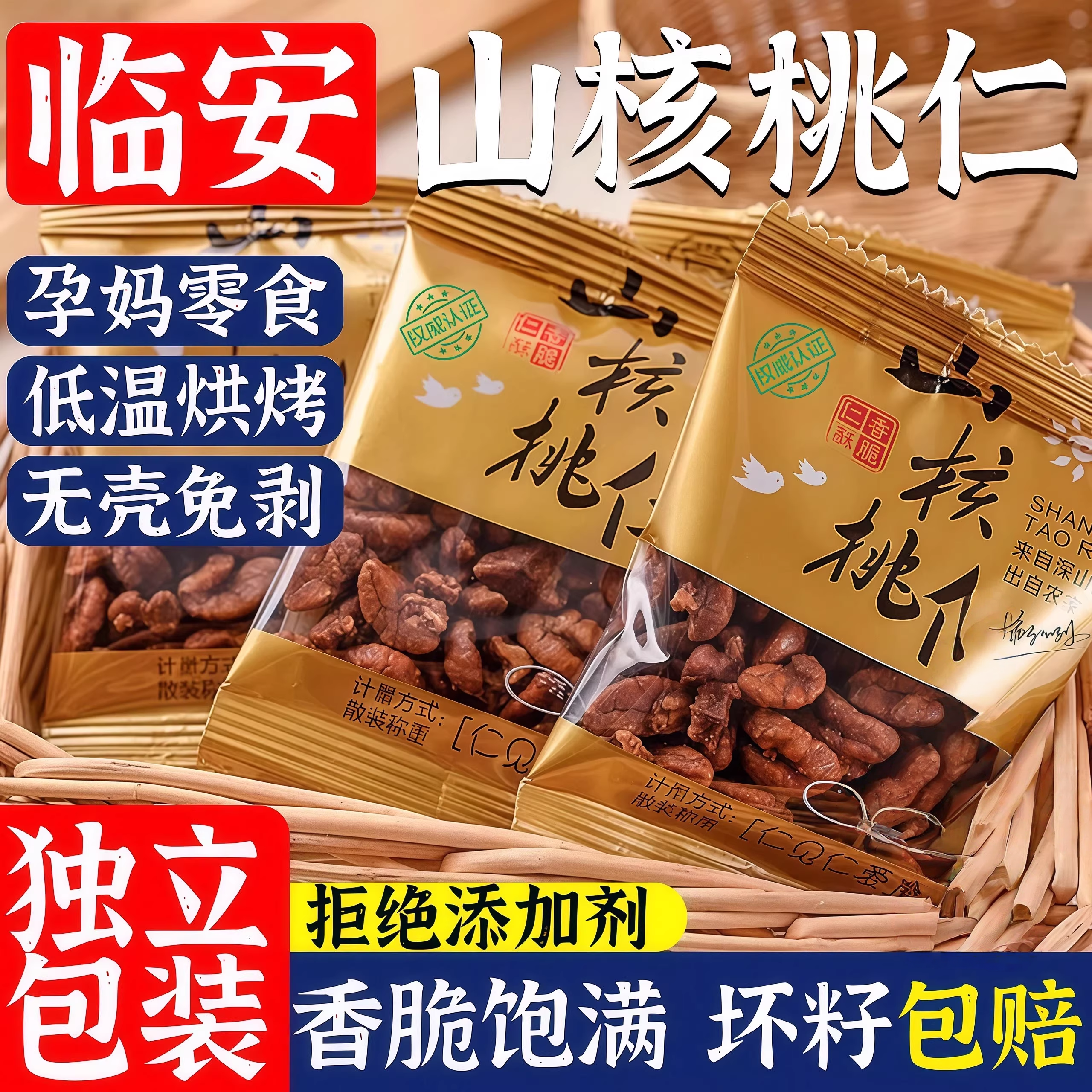 2025新货临安野生山核桃仁杭州特产官方旗舰店手剥核桃独立小包装