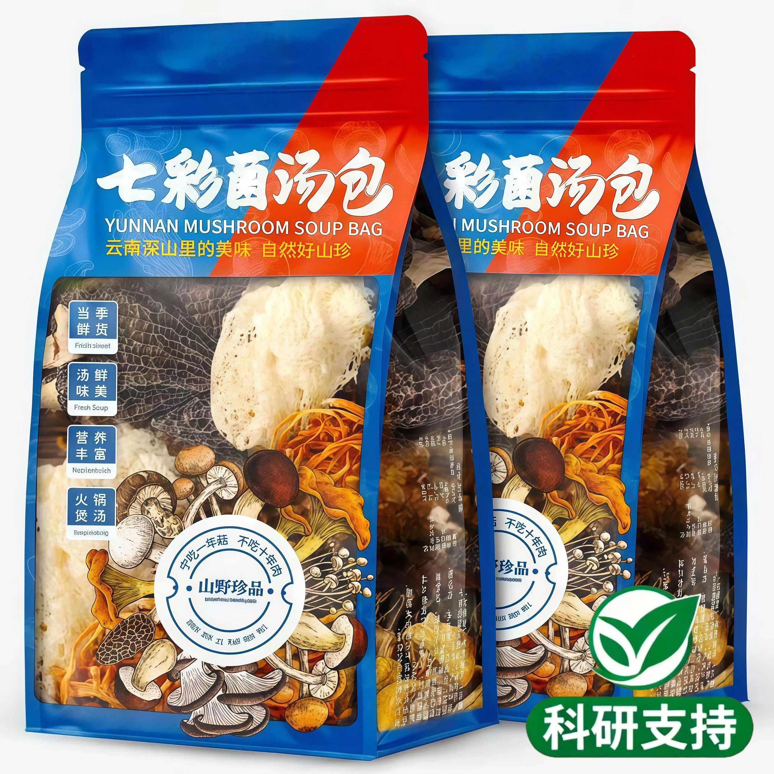 【一包7人吃】云南菌汤料包干货