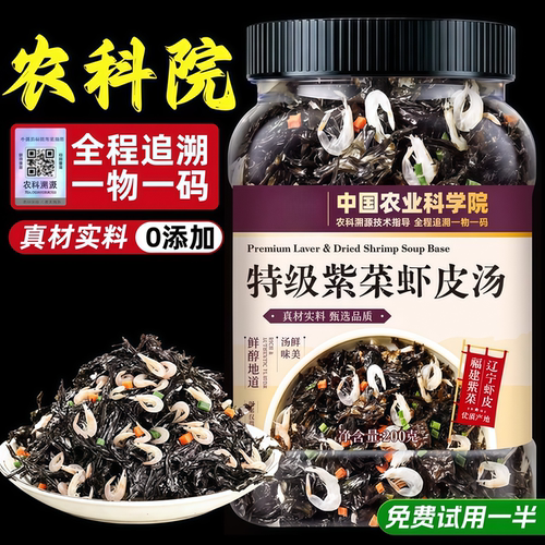 【农科院】特级紫菜虾皮汤料包