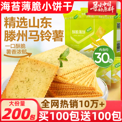 胖东来热销海苔薄脆饼干独立包装