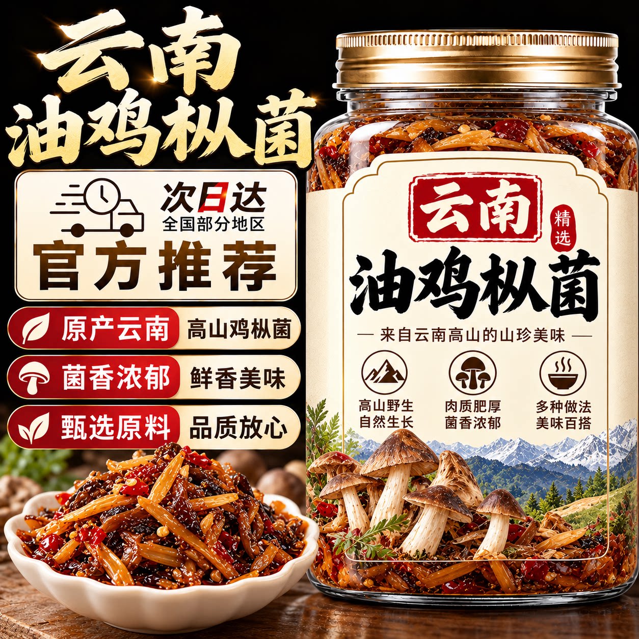 云南特产油鸡枞菌即食拌面下饭菜秘制香蕈油鸡纵菇油炸鸡枞菌菇酱