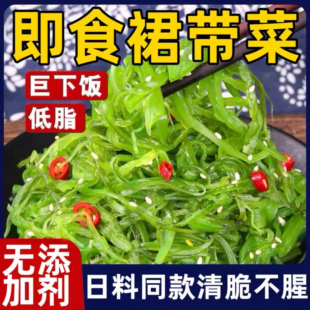 【开袋即食】低脂无添加裙带菜丝图片