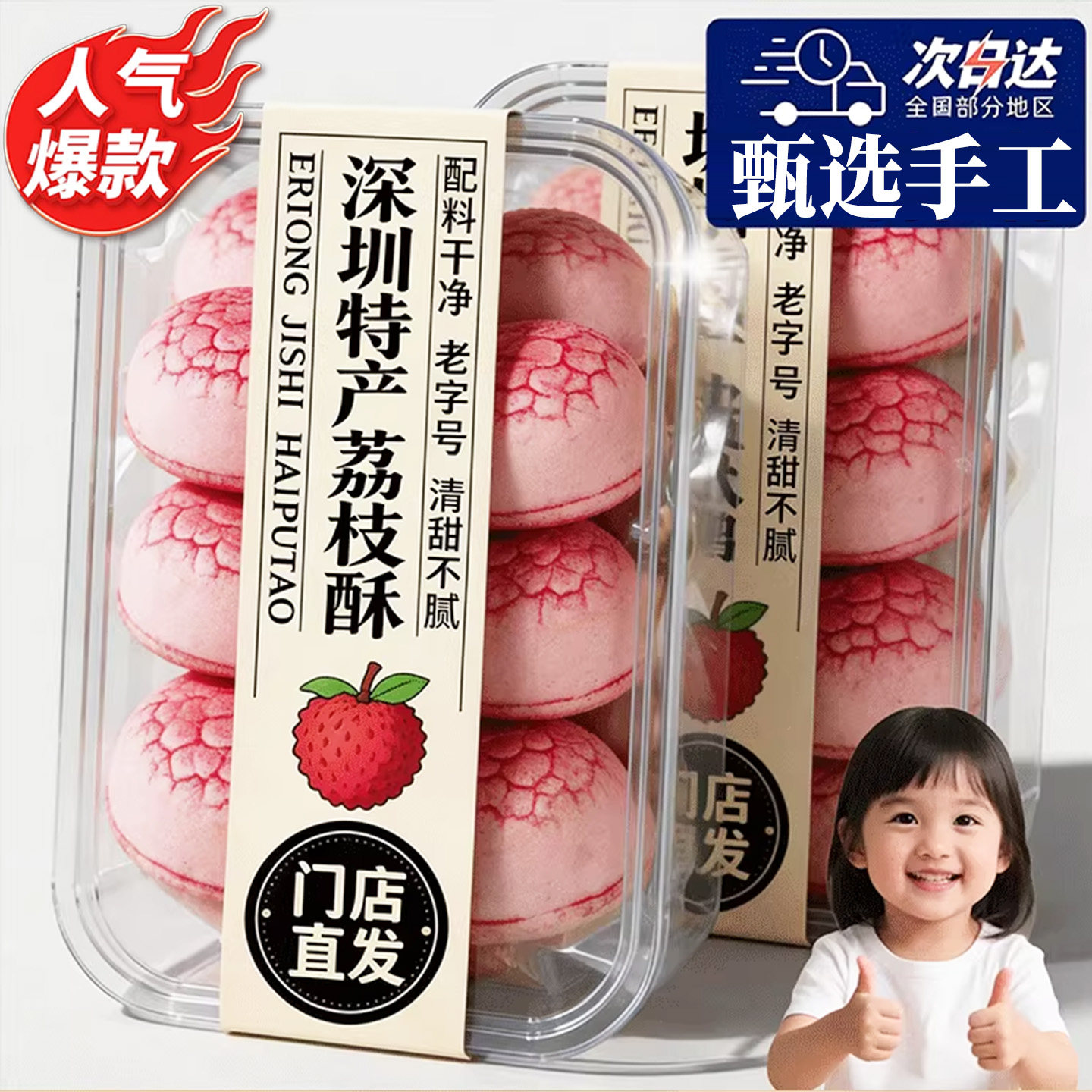 深圳荔枝酥官方旗舰店无添加糖早餐孕妇传统糕点小吃零食独立包装