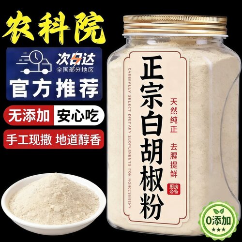 【香辛不刺鼻】海南特级白胡椒粉