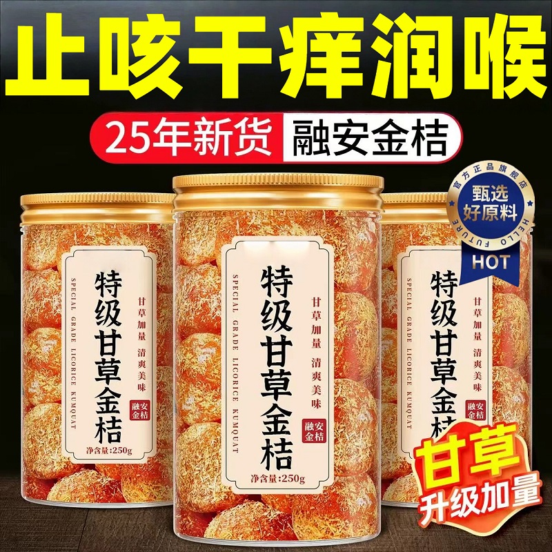 特级甘草金桔果干广西特产正宗官方旗舰店蜜饯无糖精非化痰润肺