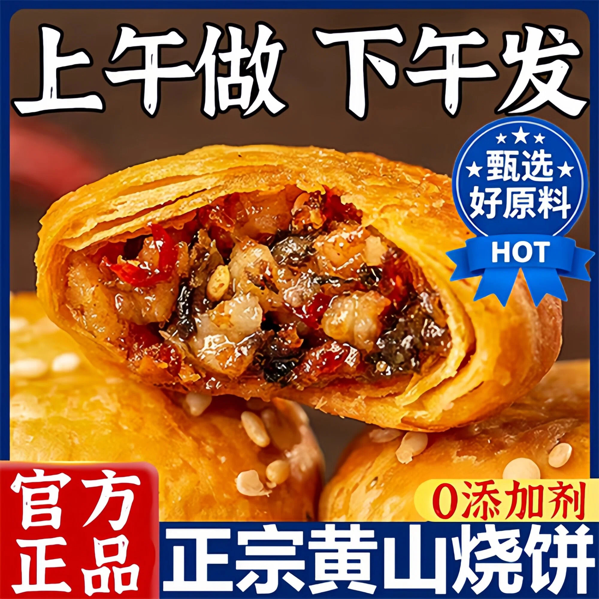 正宗黄山烧饼梅干菜官方旗舰店手工碳烤酥脆小吃零食糕点心下午茶