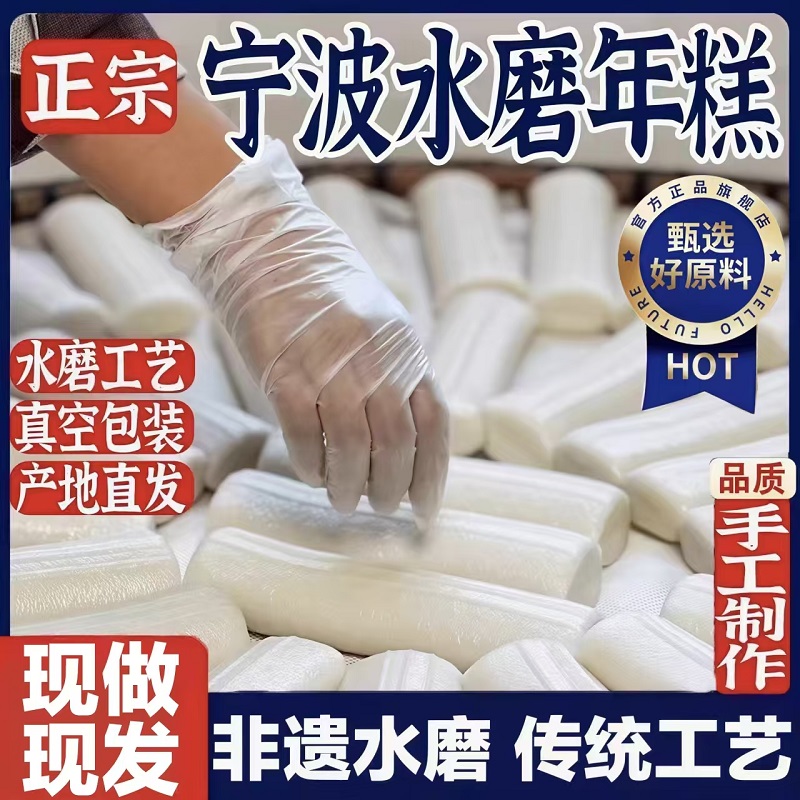 宁波水磨年糕农家纯手工年糕条炒