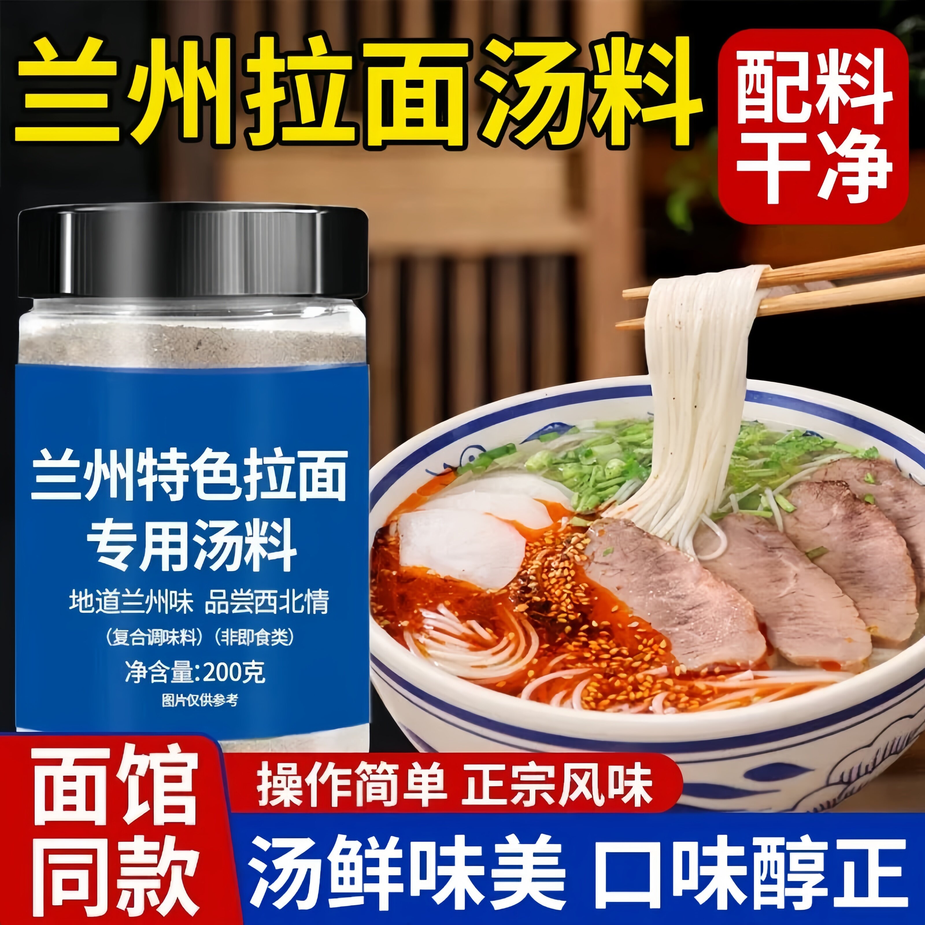 正宗兰州牛肉面汤料兰州拉面汤料旗舰店家用调料粉特色牛肉面专用