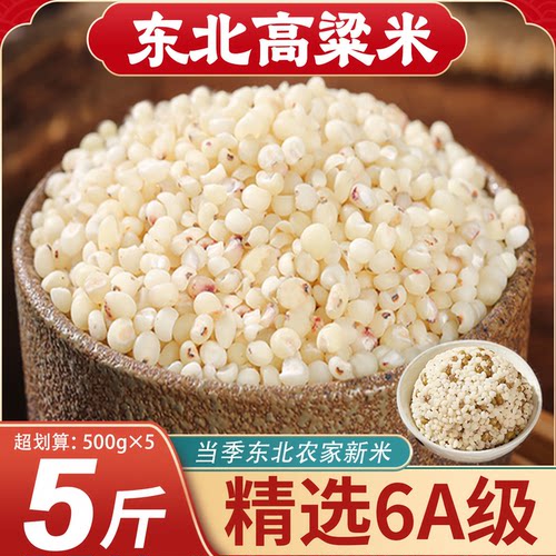 【当季新粮】东北高粱米主食早餐