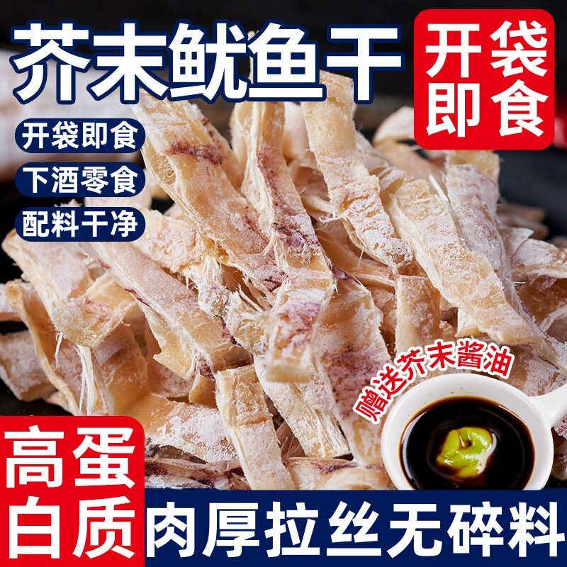 芥末鱿鱼干开袋即食下酒菜零食手撕鱿鱼丝海鲜熟食烧烤尤鱼干货