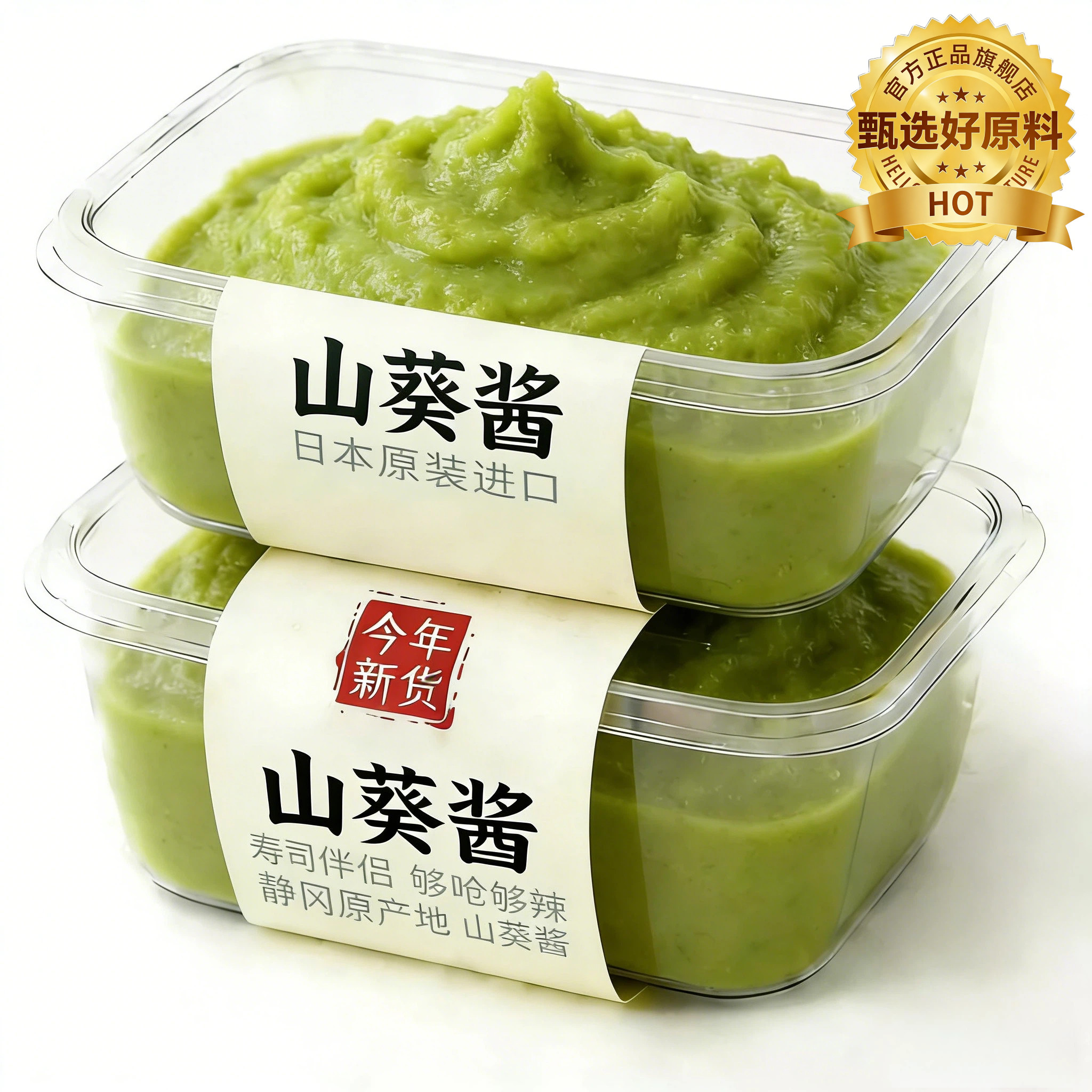 日本原装进口山葵酱旗舰店刺身寿司青芥辣日料蘸料静冈原产芥末酱
