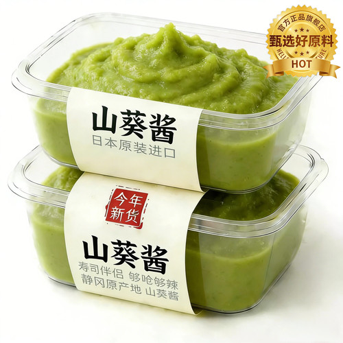 【蘸料灵魂】日本原装进口山葵酱