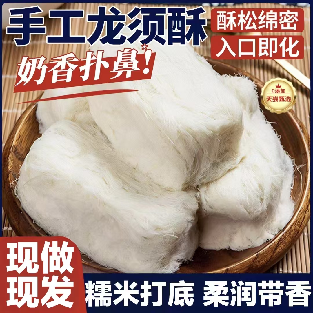 龙须酥旗舰店正宗老式特产手工现做糕点心龙须酥糖休闲解馋零食品