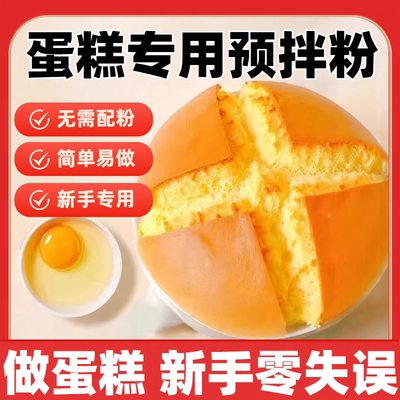 【央妈推荐】蛋糕预拌粉蛋糕粉