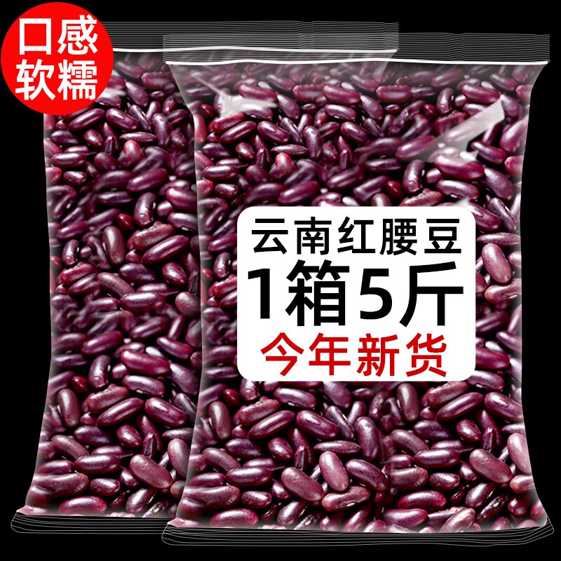 云南正宗红腰豆大红色豆红芸豆商用特产杂粮酸菜红豆农家自产