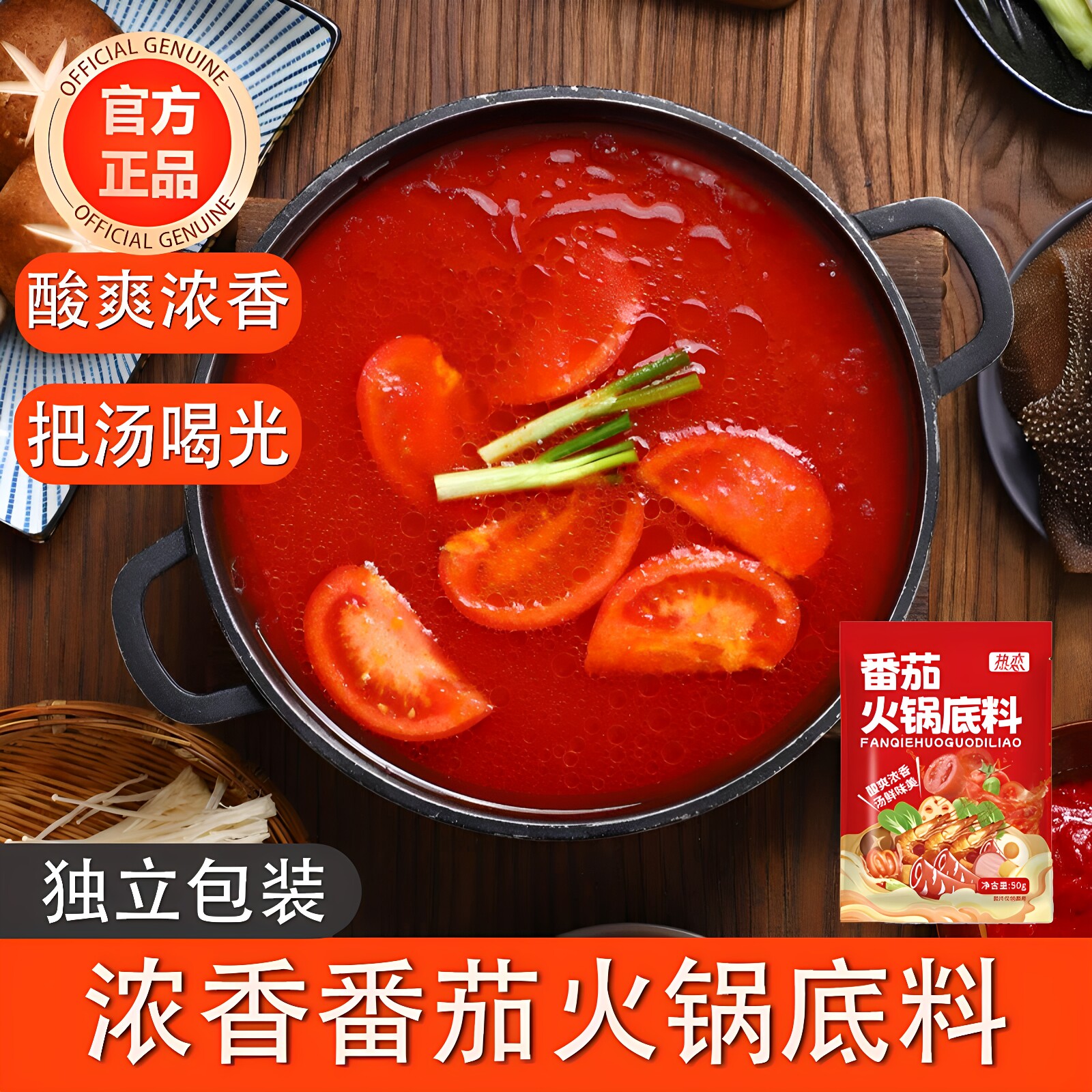 正宗番茄火锅底料独立包装浓汤料包麻辣烫汤底酸汤肥牛楠米线调料