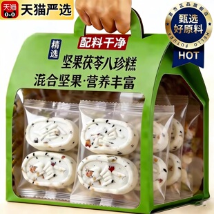 李亚鹏坚果茯苓八珍糕官方旗舰店芡实薏米孕妇老人糕点心独立包装