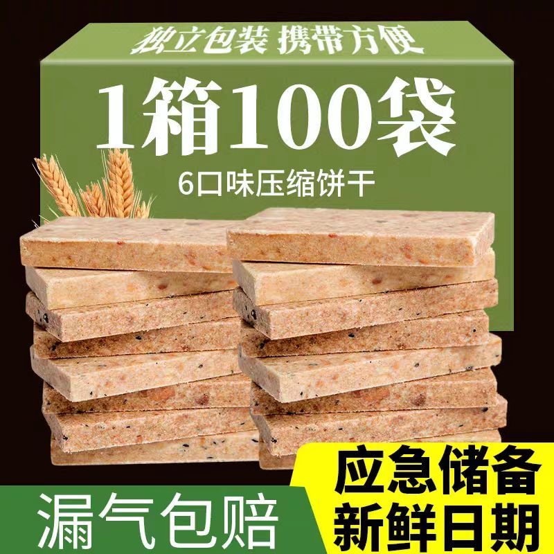 压缩饼干粗粮代餐抗饿学生户外早餐代餐零食整箱无蔗糖饱腹多口味