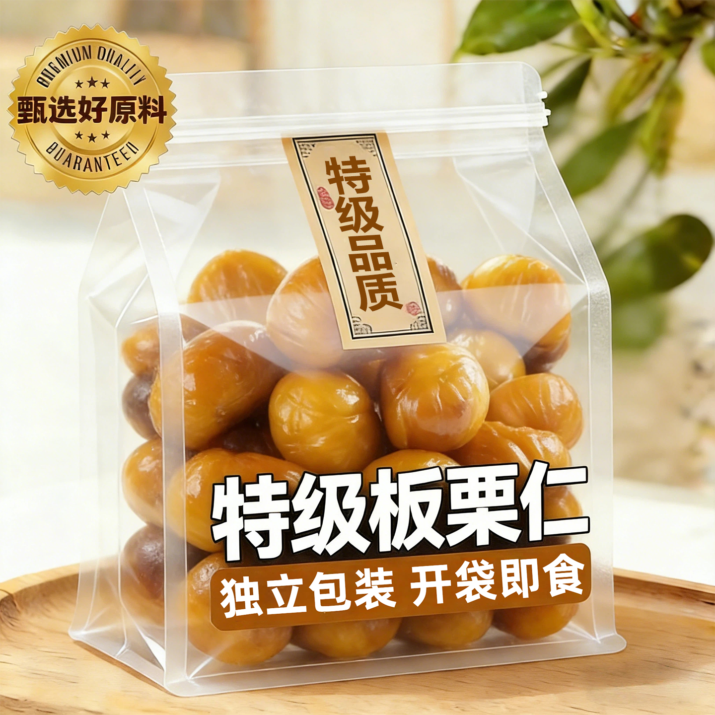 央妈推荐！栗子板栗仁官方旗舰店油栗仁小包坚果即食干果坚果零食,零食/坚果/特产,即食板栗,淘宝优惠券,粉丝福利购,淘宝优惠卷