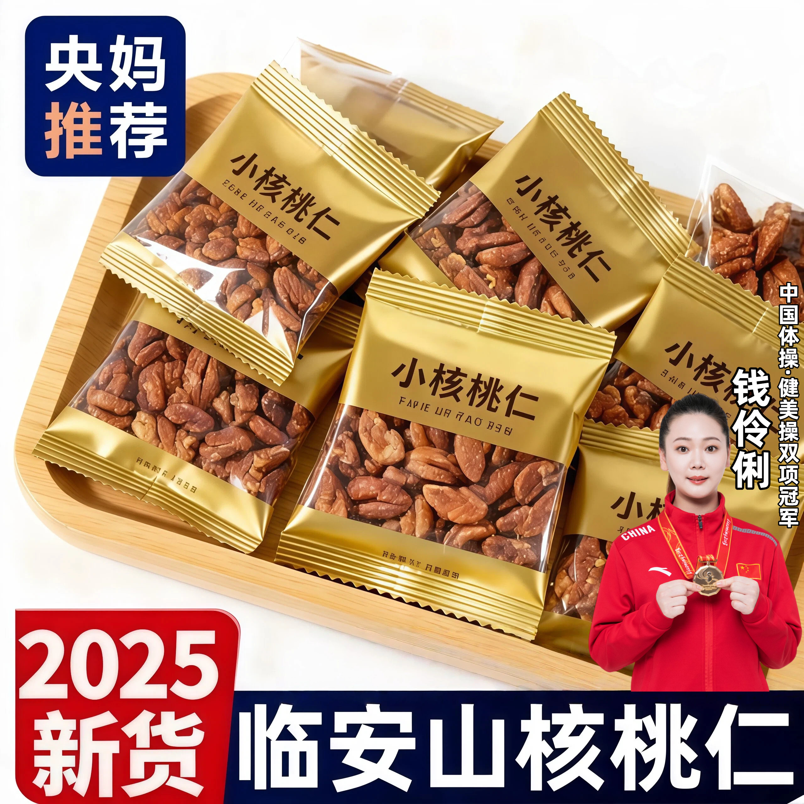 央妈推荐野生山核桃仁临安25新货旗舰店孕妇小包坚果零食年货坚果