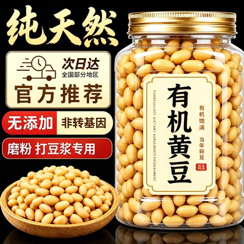 【打豆浆专用】当季新豆有机黄豆
