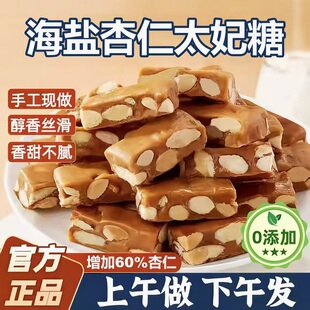 海盐杏仁太妃糖官方旗舰店手工果仁焦糖坚果糖休闲零食品喜糖年货