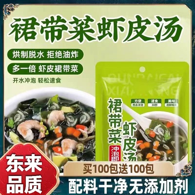 胖東來裙带菜虾皮速食汤馄饨包