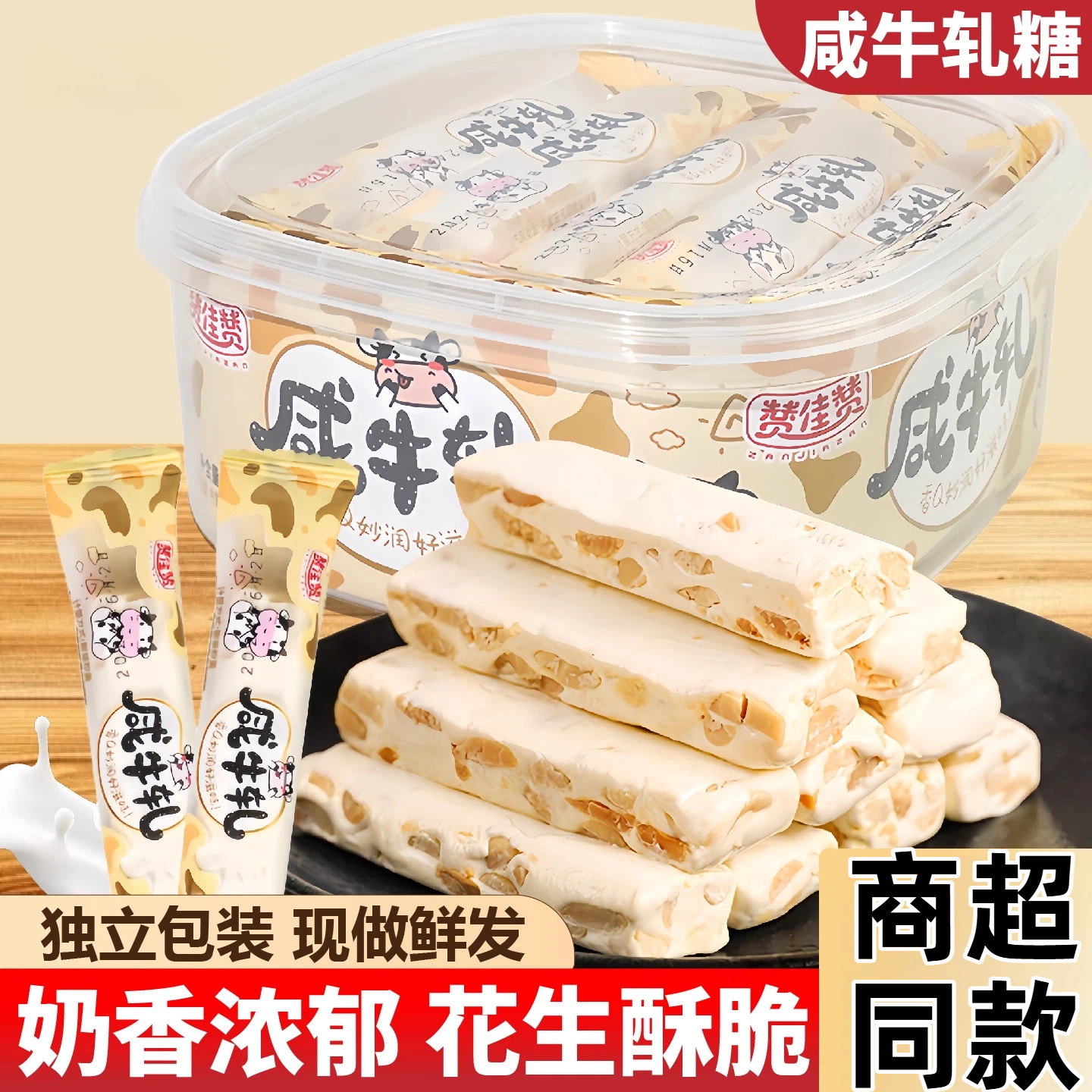 赞佳赞老式咸牛轧糖手工奶味喜糖童年小吃软糖果牛扎糖零食旗舰店