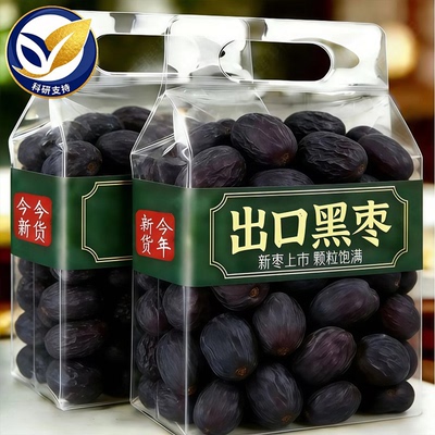 【无添加剂】黑枣无核正宗太行山