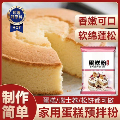【董宇辉推荐】电饭煲蛋糕预拌粉