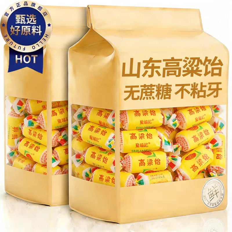 央妈推荐高粱饴软糖山东特产喜糖水果糖无蔗糖老式拉丝糖零食解馋