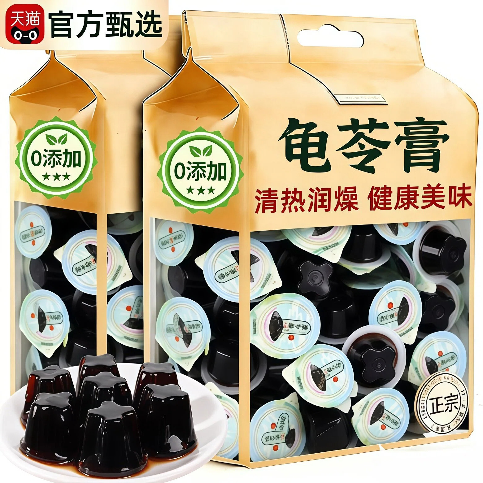 草本滋润！无添加龟苓膏入口即化图片