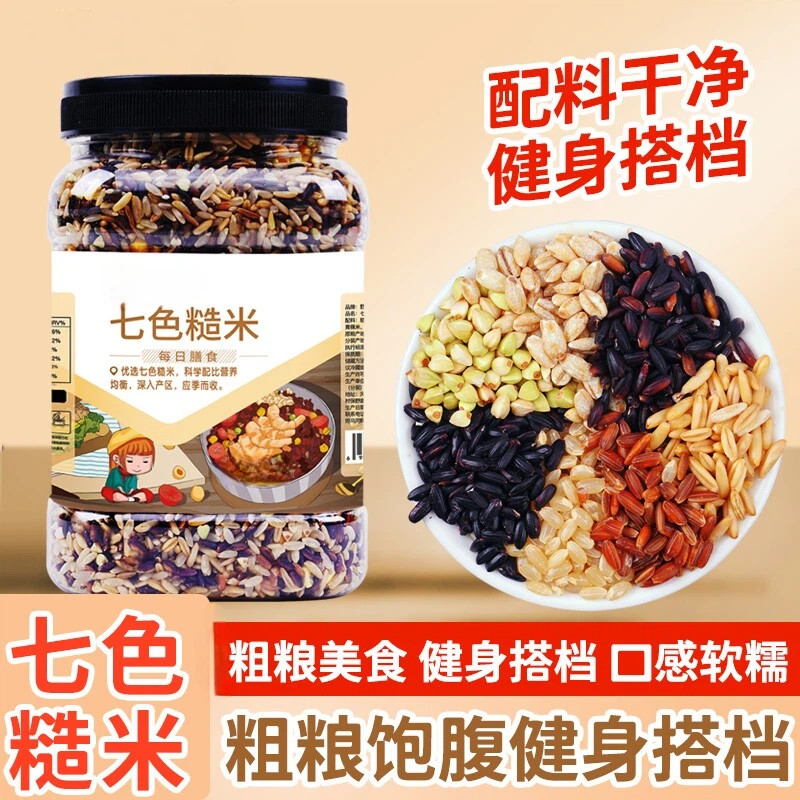 【高膳低脂】五谷杂粮七色糙米图片