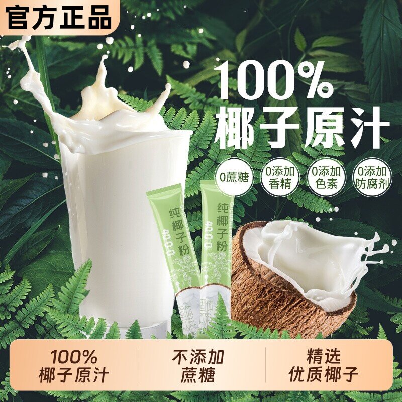 【海南特产】纯椰子粉无糖无添加图片
