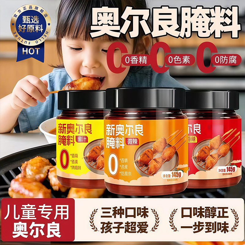 新奥尔良腌制料官方旗舰店0添加儿童烤鸡翅鸡排鸡腿腌料蜜汁调料