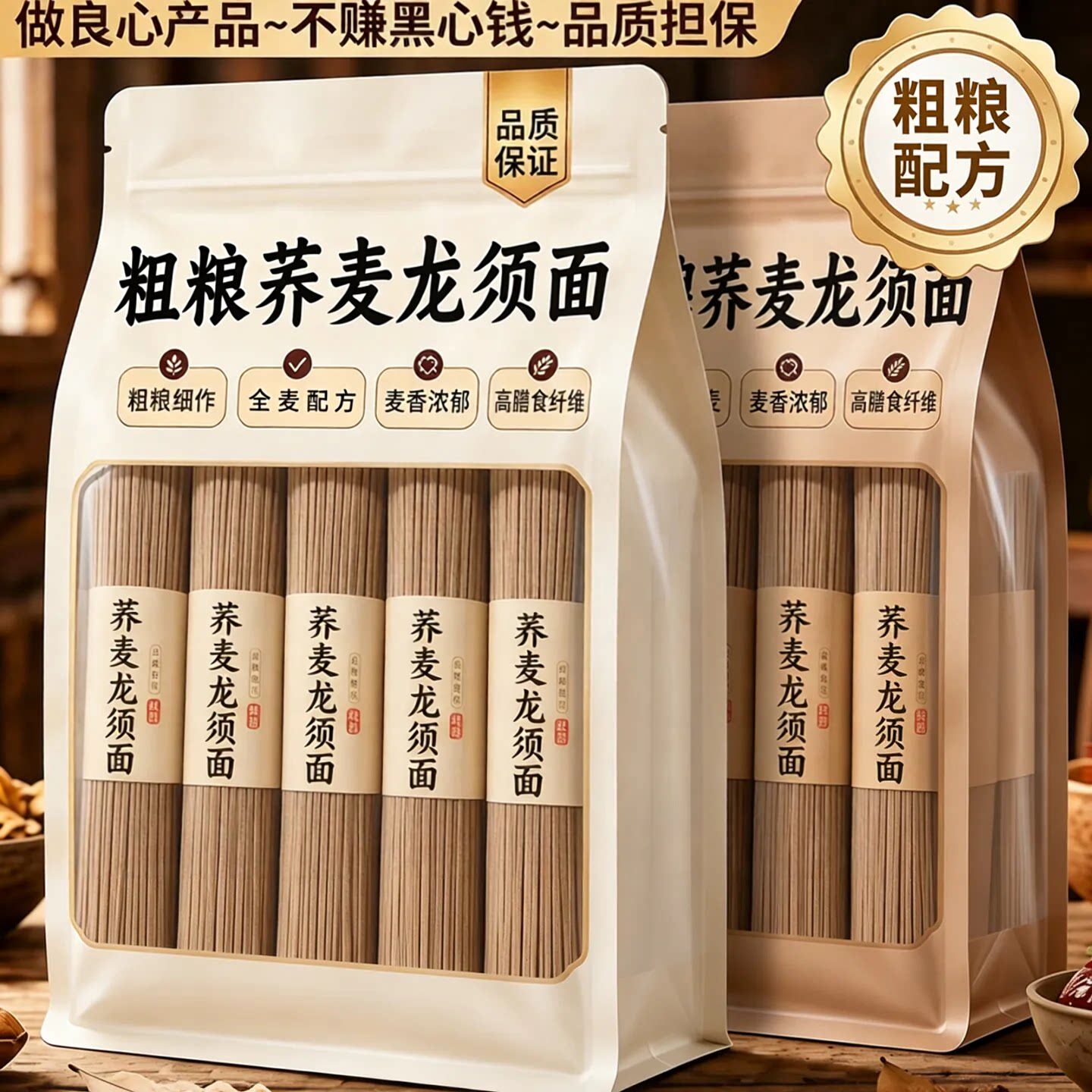 荞麦面官方旗舰店全麦粗粮糖尿人控糖代餐主食面条无盐挂面批发
