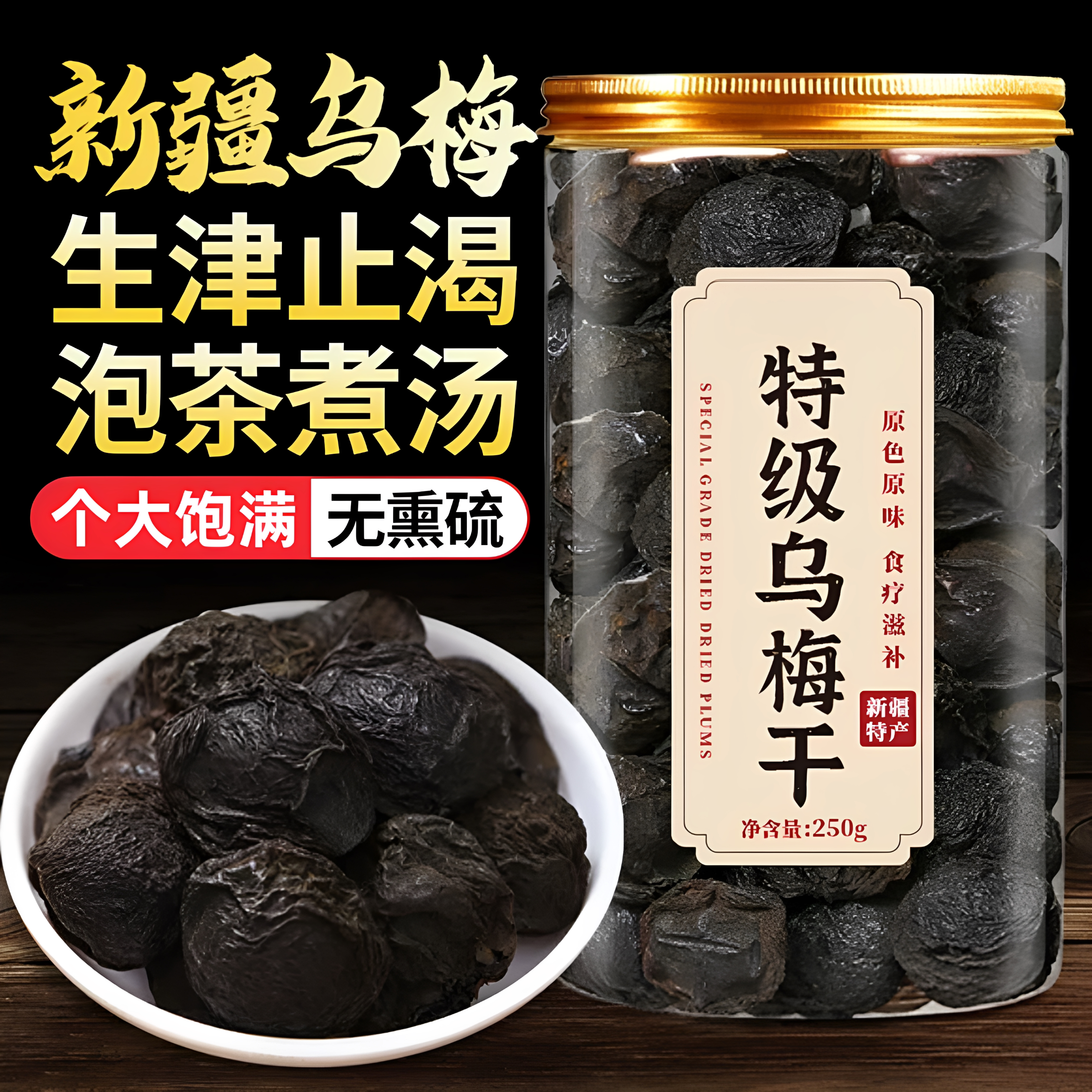 乌梅干正品官方旗舰店特级新疆纯乌梅干无糖无添加乌梅中药材