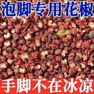 大红袍花椒正品官方旗舰店四川汉源特级泡脚专用食用花椒粒25新货