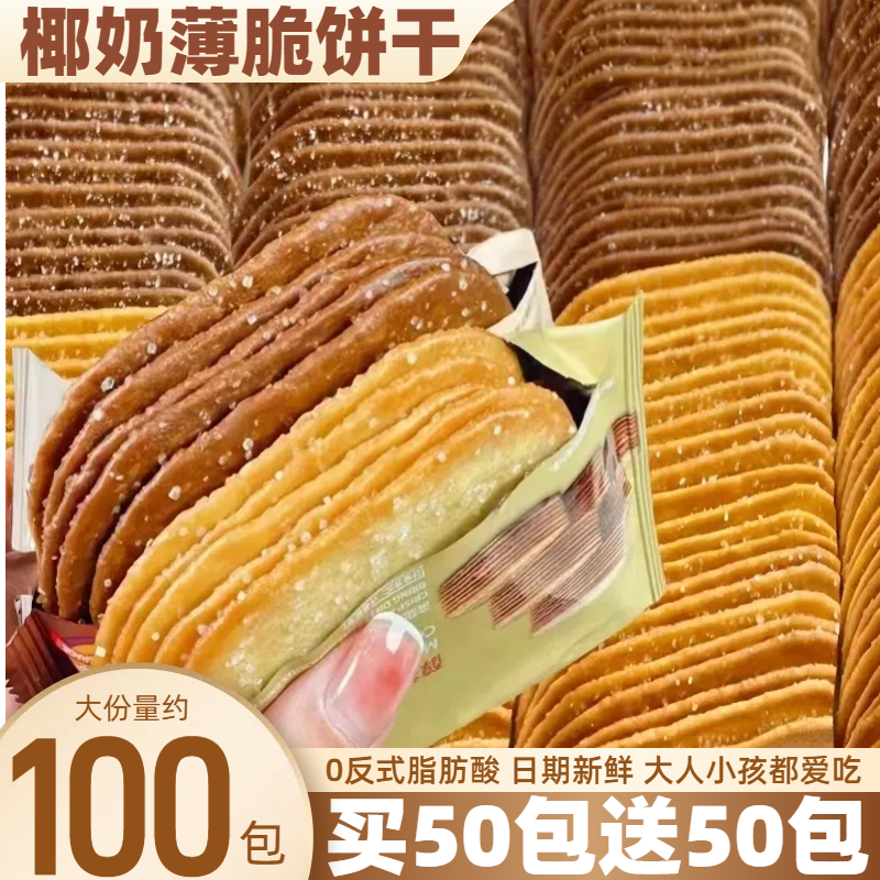 椰奶薄脆饼干单独包装早餐巧克力薄饼干零食办公室解馋旗舰店