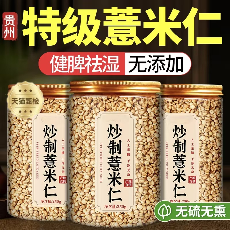 央妈推荐炒薏米仁新薏仁米爆米花